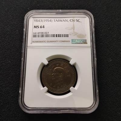 【全场包邮】纯粹捡漏拍491场（免费代拍第28场） - 中国台湾民国四十三年孙像地图五角铜币-NGC MS64