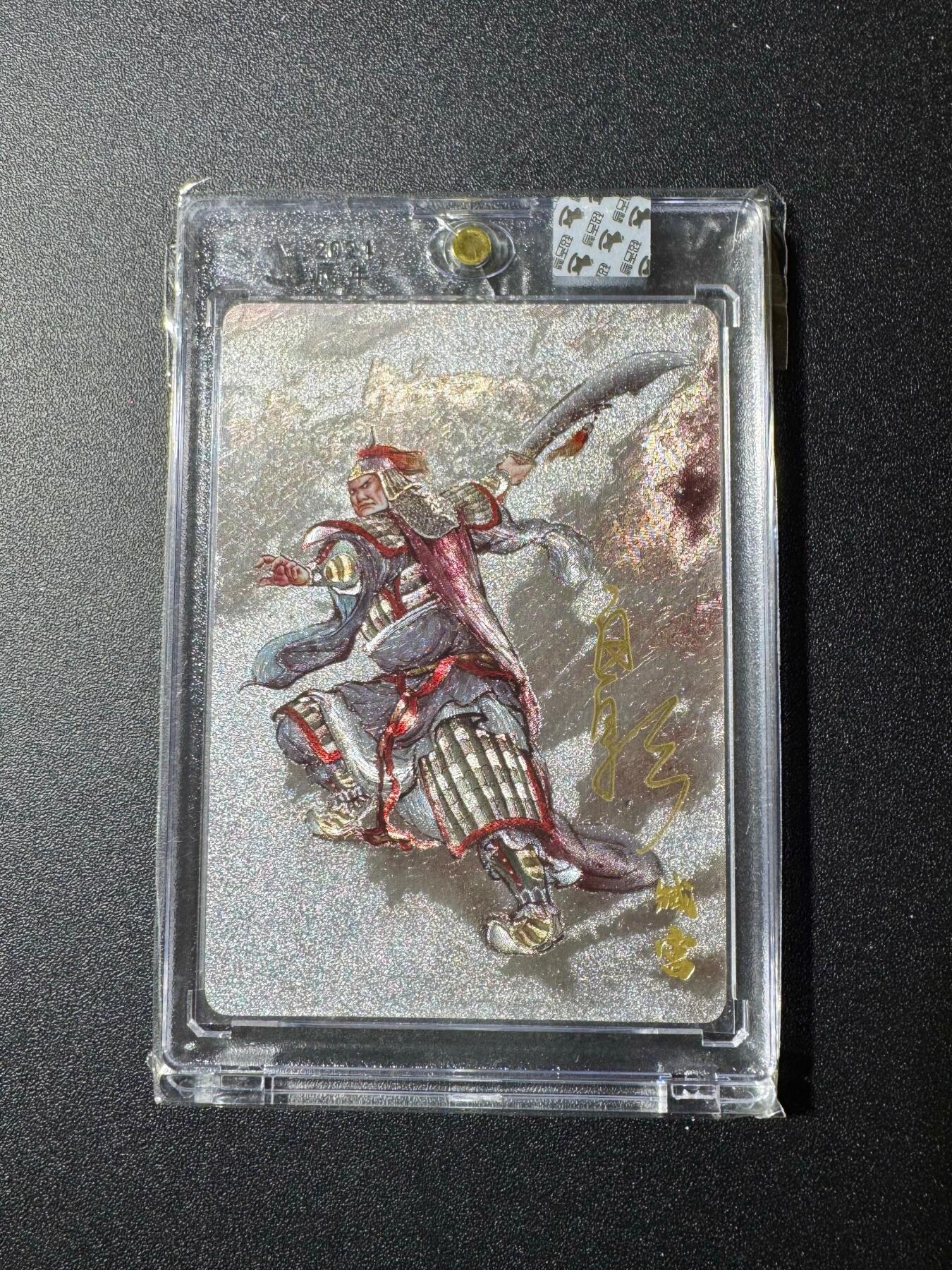 NO.19 好又多金牌大场，新店点关注不迷路！每周一站式配齐，方便凑单！（周6晚8点截拍，卖家送拍0抽成！） 【亲签卡】超吉梦 云台二十八将 白影亲签 臧宫 粗闪 官封砖