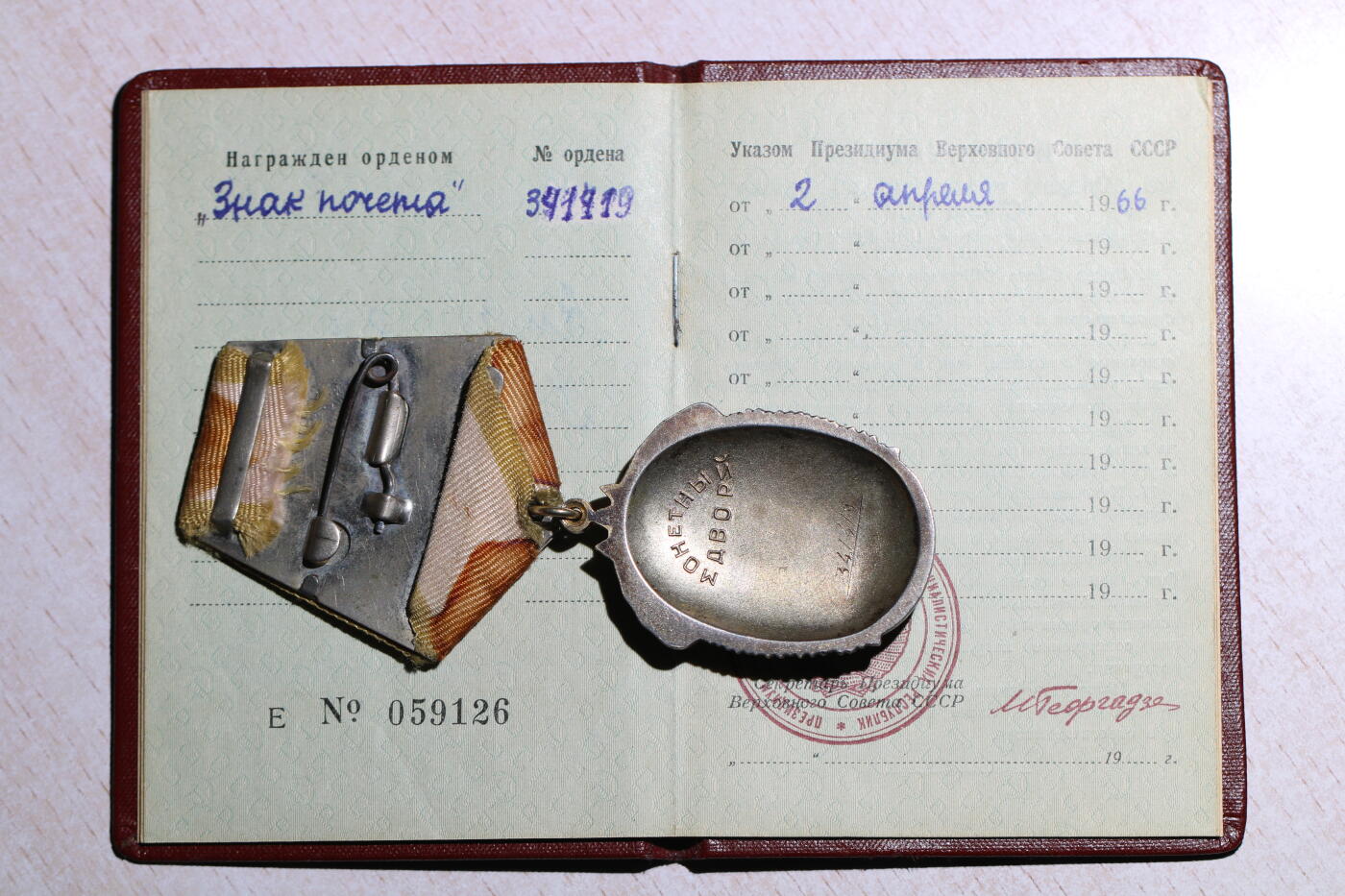 大猫徽章拍卖第285期 阿尔巴尼亚旗帜勋章 苏联荣誉勋章 证书号码有涂改