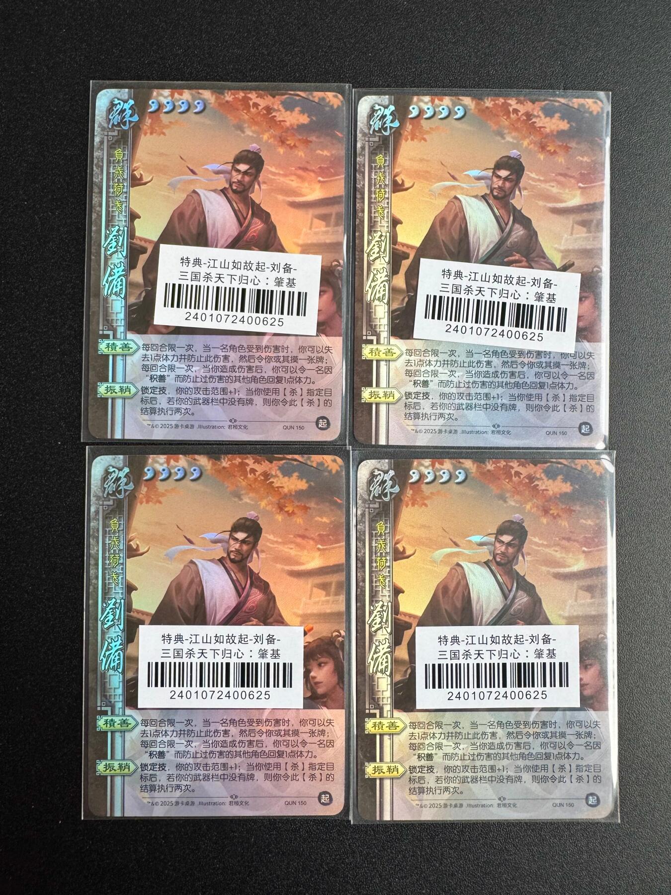 NO.19 好又多金牌大场，新店点关注不迷路！每周一站式配齐，方便凑单！（周6晚8点截拍，卖家送拍0抽成！） 三国杀 特典江山如故 刘备4张