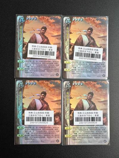 NO.19 好又多金牌大场，新店点关注不迷路！每周一站式配齐，方便凑单！（周6晚8点截拍，卖家送拍0抽成！） - 三国杀 特典江山如故 刘备4张