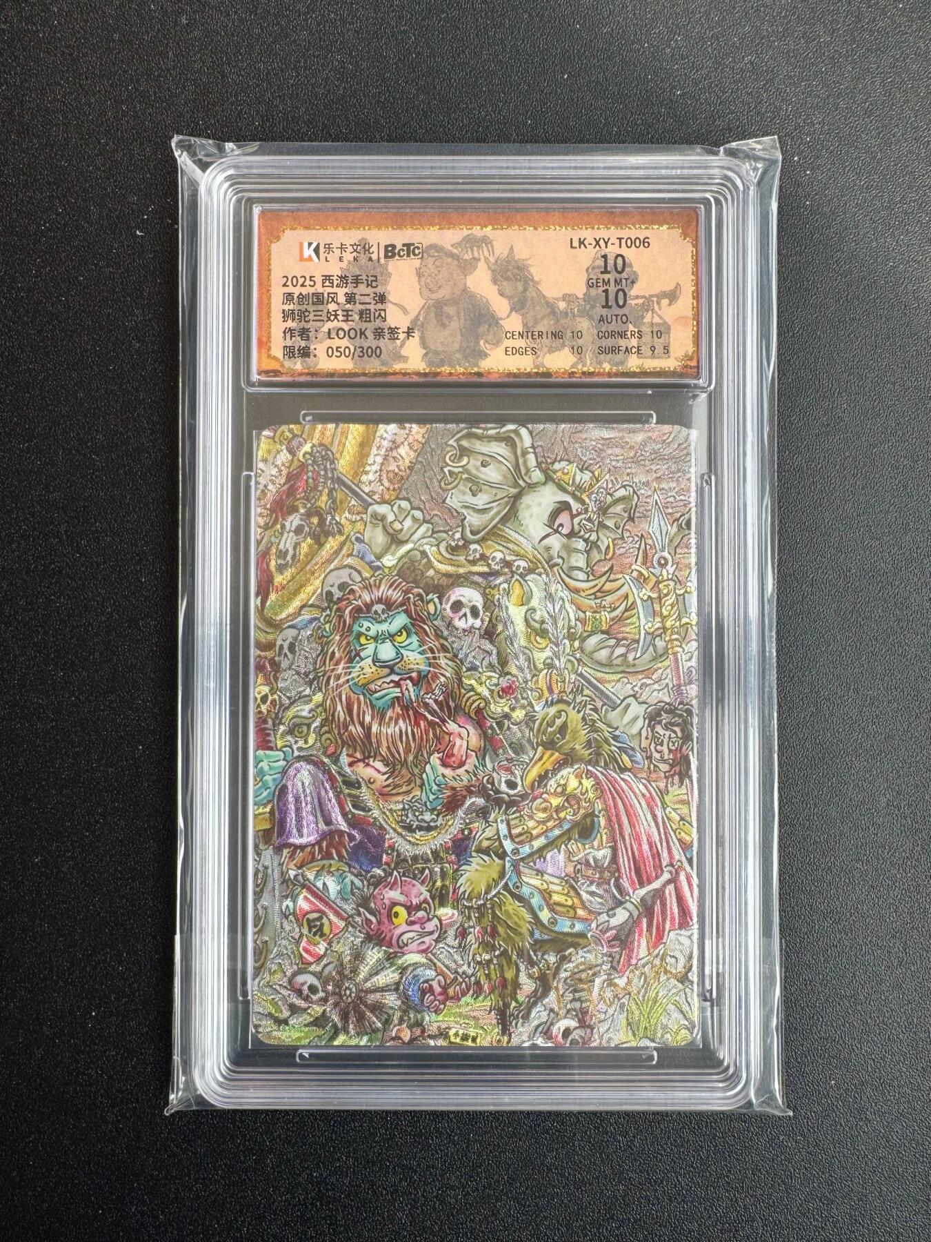 NO.19 好又多金牌大场，新店点关注不迷路！每周一站式配齐，方便凑单！（周6晚8点截拍，卖家送拍0抽成！） 【50/300编亲签】乐卡 西游手记 路克亲签 狮驼三妖王 粗闪 双10