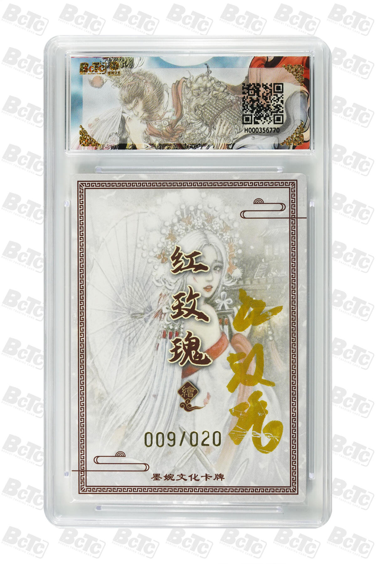 欢迎送拍、零成本上架，释放现金流，合理分配上拍卡品 【亲签9/20】红玫瑰 戏曲虞姬 墨婉文化(乾坤未定系列)  卡种画师：  分值9.5