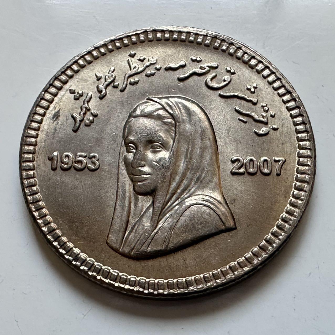 🌹外币初藏🌹🐯2025年第146场  每周二四六晚8️⃣点 接代拍 巴基斯坦2008年前总理贝-布托遇刺一周年10卢比纪念币