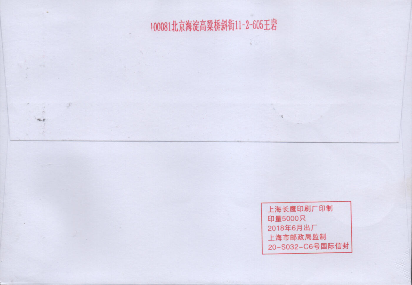 2026年01月03日19:30海外、大陆、澳门、香港邮政精品首日实寄封拍卖专场