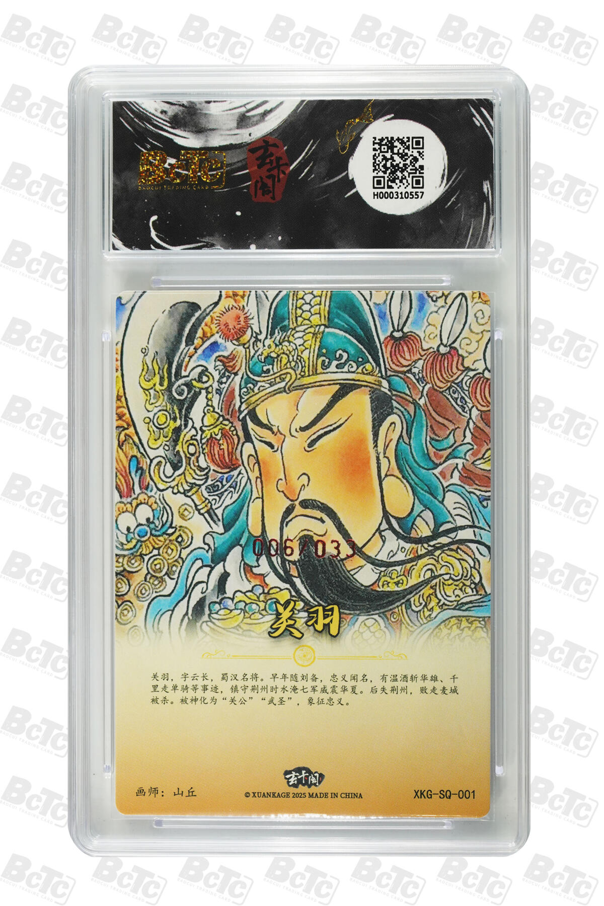 亡灵潮玩 马年首场 1月5日20点截拍 【亲签】山丘 关羽（亲签版） GEM MT+ 6/33