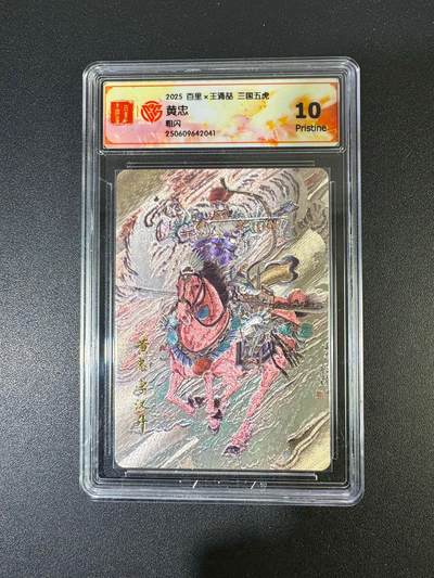 NO.19 好又多金牌大场，新店点关注不迷路！每周一站式配齐，方便凑单！（周6晚8点截拍，卖家送拍0抽成！） - 百里 三国五虎 王涌喆 黄忠 粗闪 10P