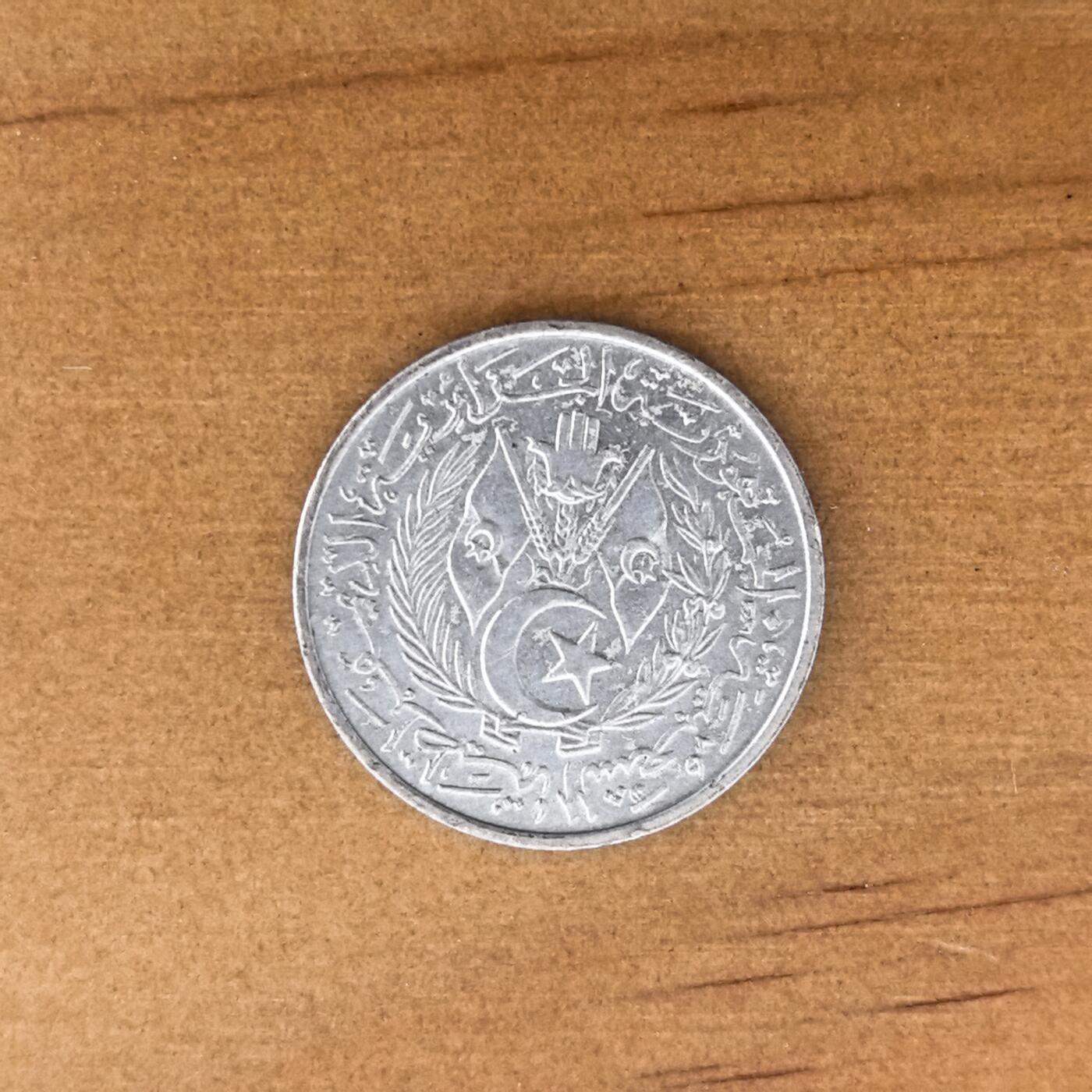 各国硬币第7期 无佣金 阿尔及尼亚2分