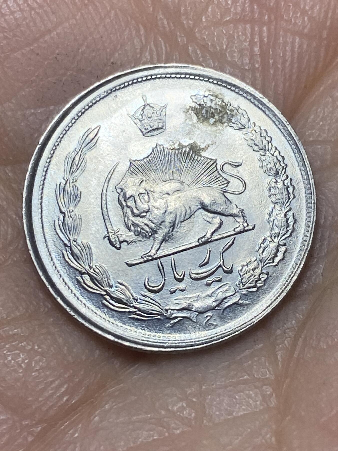 2025年第一百四十场(总第一百六十六场）外国好品散币场(免佣金) 少见版本–1977年伊朗1里亚尔(MS2536年，第七版首发年，巴列维执政后期)