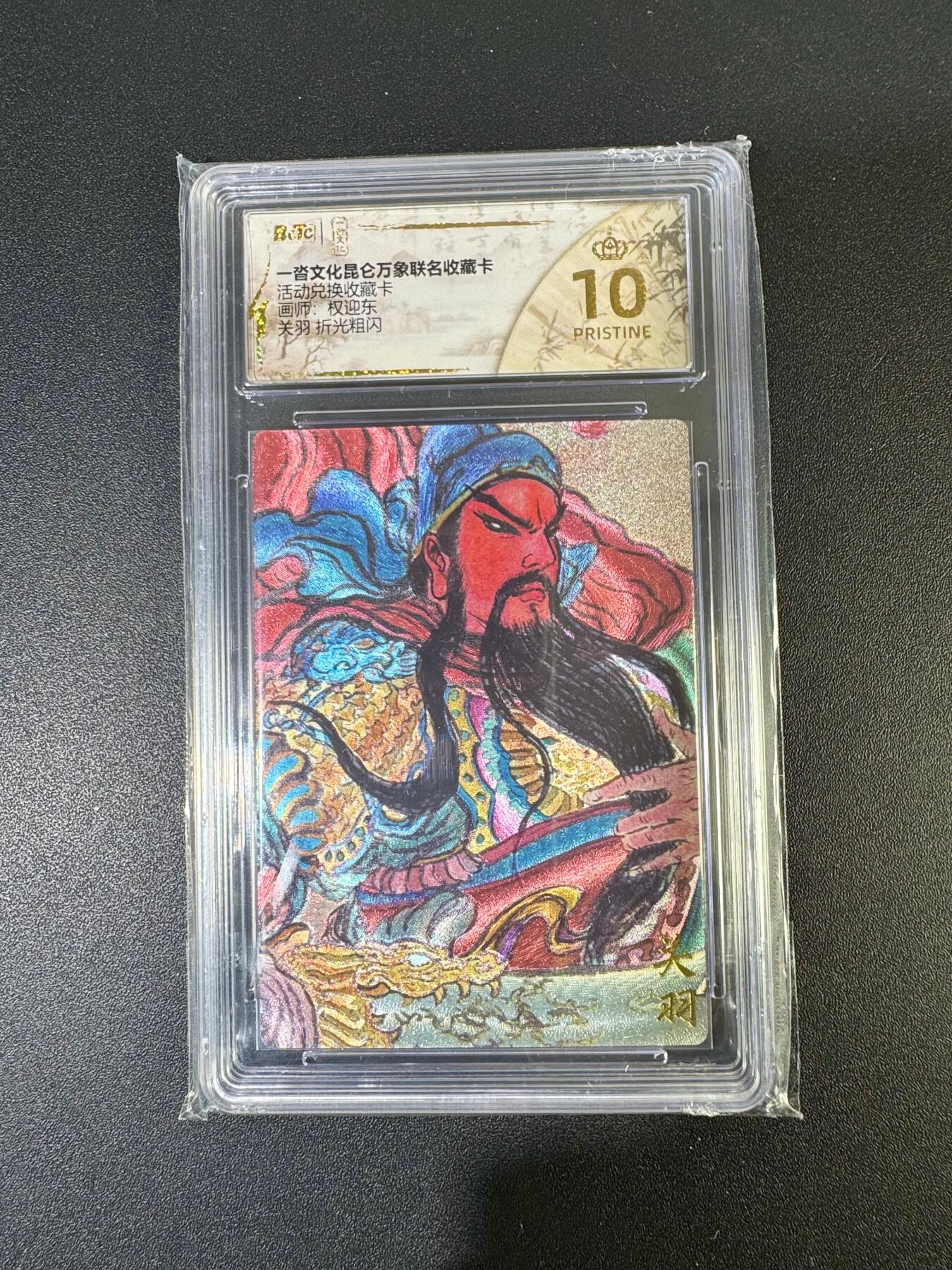 NO.19 好又多金牌大场，新店点关注不迷路！每周一站式配齐，方便凑单！（周6晚8点截拍，卖家送拍0抽成！） 【爆金】昆仑万象*一沓 兑换卡 权迎东 关羽 粗闪