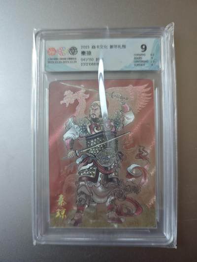 NO.19 好又多金牌大场，新店点关注不迷路！每周一站式配齐，方便凑单！（周6晚8点截拍，卖家送拍0抽成！） - 【41/150编】焱卡 贾志鹏 秦琼秦叔宝 9分