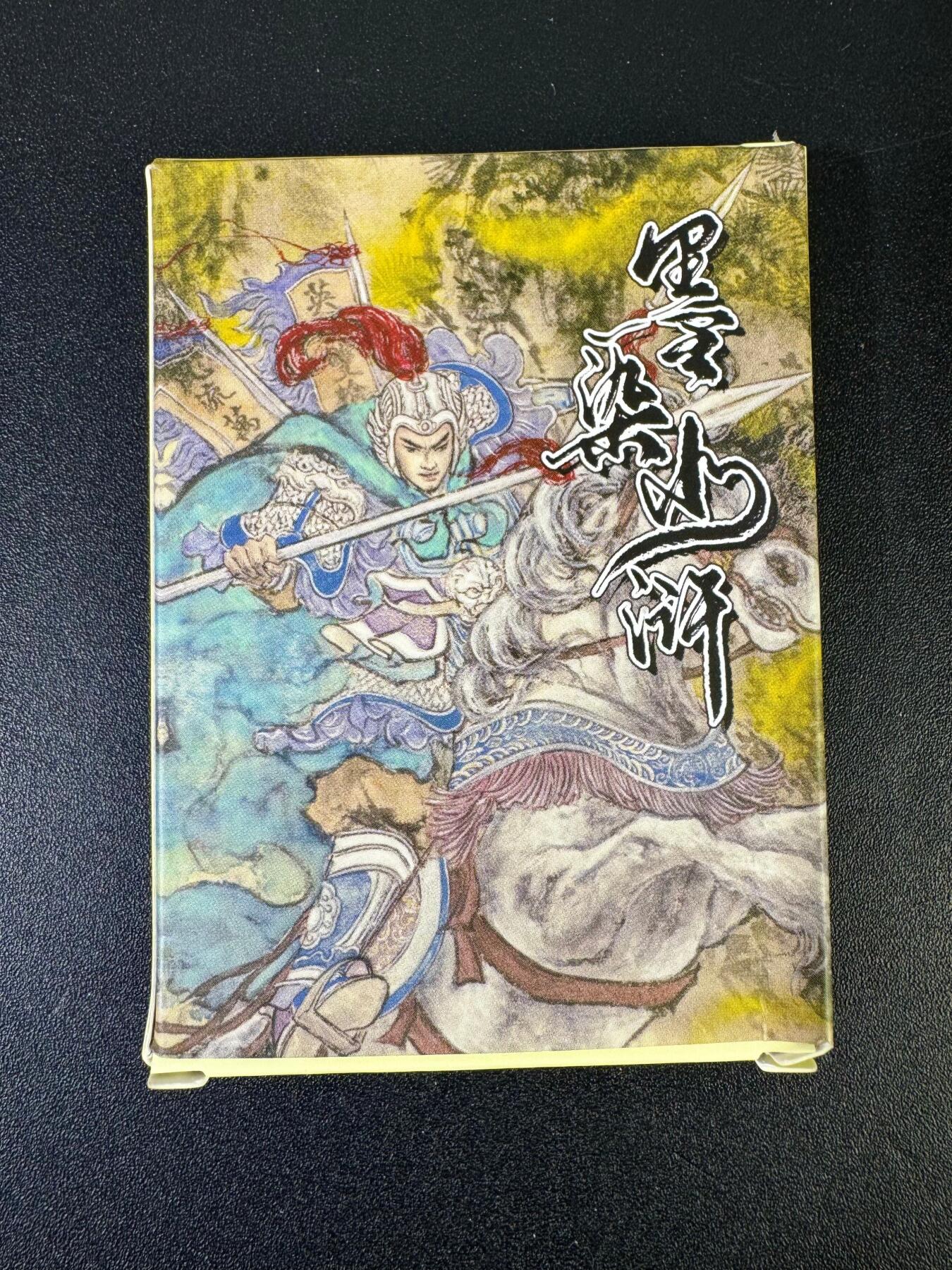 NO.19 好又多金牌大场，新店点关注不迷路！每周一站式配齐，方便凑单！（周6晚8点截拍，卖家送拍0抽成！） 【套卡】莹彩艺 董洁莹 墨染水浒 普卡一套