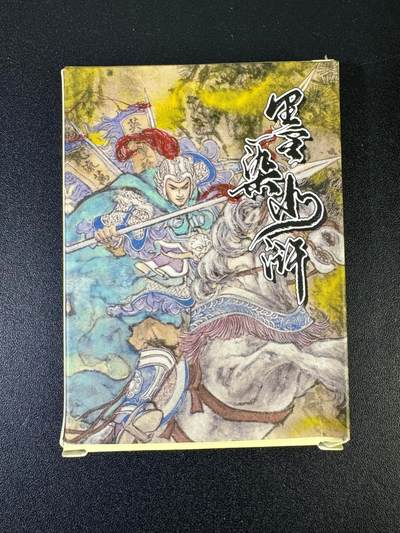 NO.19 好又多金牌大场，新店点关注不迷路！每周一站式配齐，方便凑单！（周6晚8点截拍，卖家送拍0抽成！） - 【套卡】莹彩艺 董洁莹 墨染水浒 普卡一套