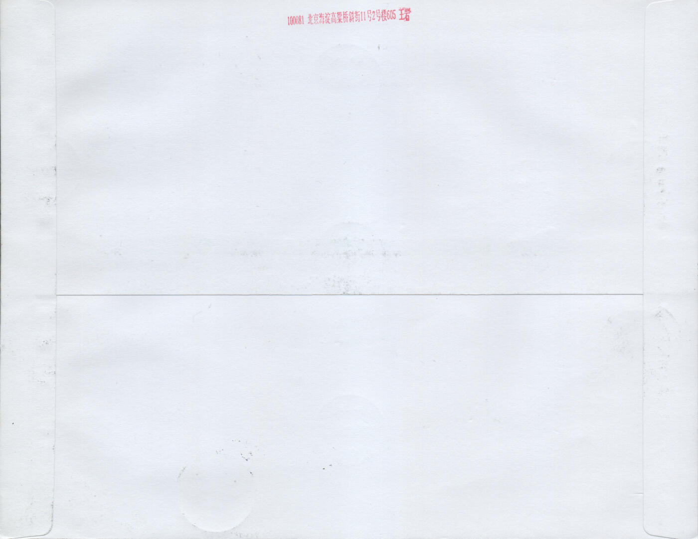 2026年01月03日19:30海外、大陆、澳门、香港邮政精品首日实寄封拍卖专场 2019中国《第七届世界军人运动会》自然封首日实寄封
