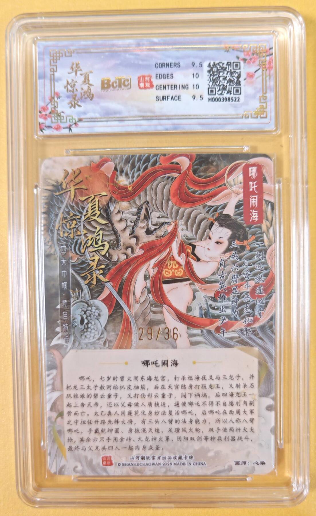 趣卡卡拍No.22期（无佣金免手续费，分享成交有奖） 【联名评级，限编签名评级卡】山河潮玩 心染 哪吒闹海 限编亲签评级卡