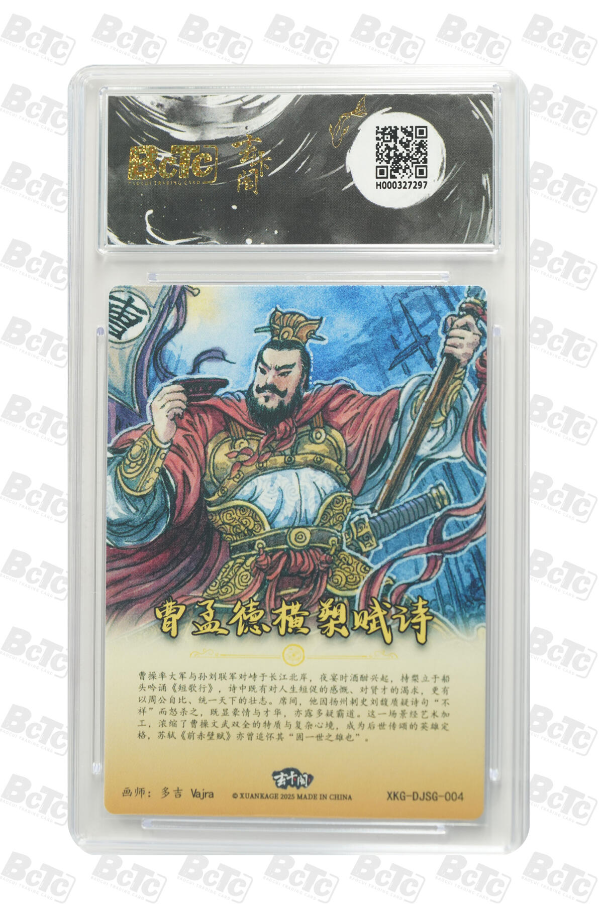 亡灵潮玩 马年首场 1月5日20点截拍 【评级卡】曹孟德横槊赋诗 PRISTINE