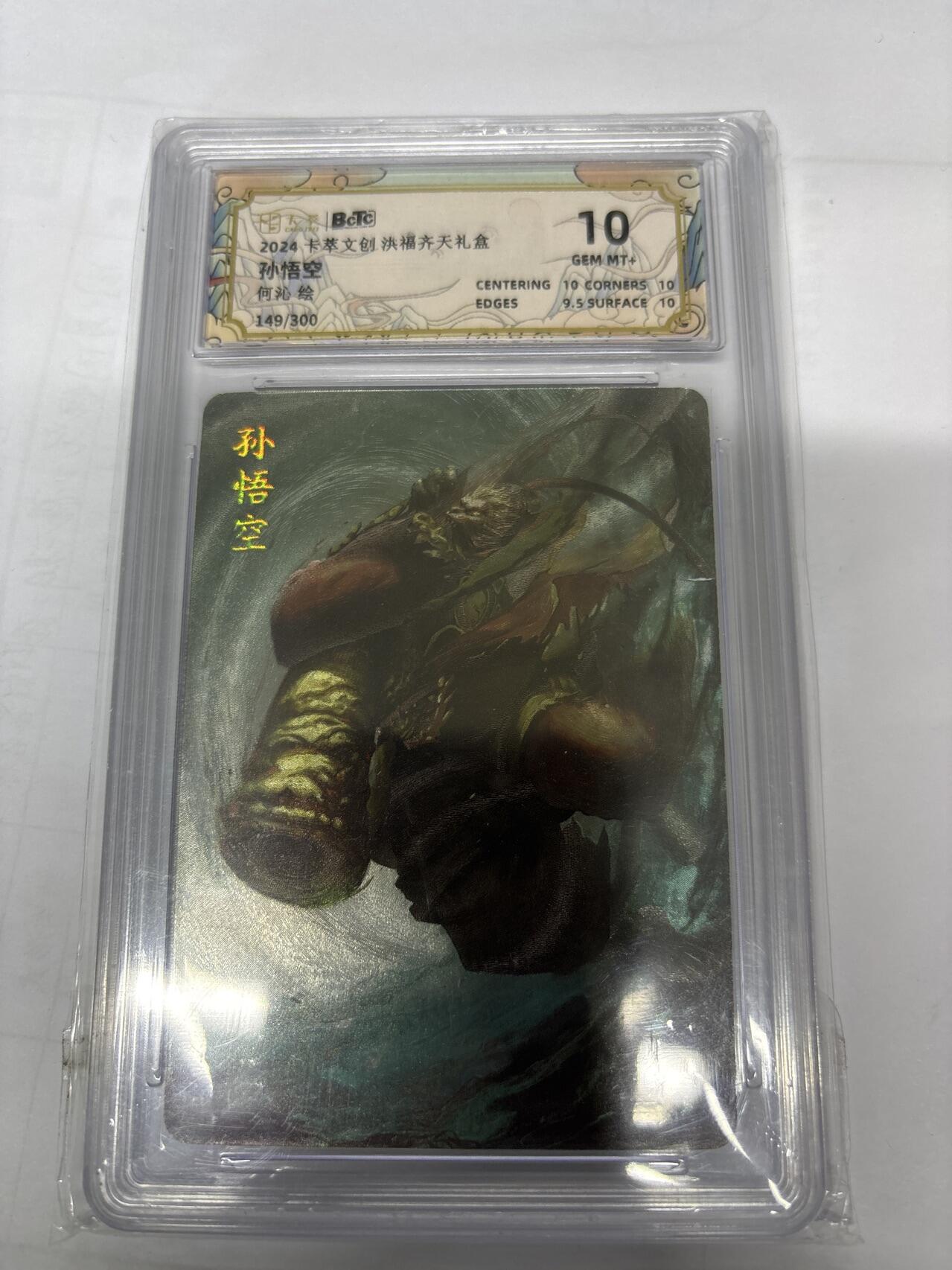 无关紧要 第3期 出坑转让 不寄存 默认微瑕 循环上架 介意勿拍 收货请尽快确认 谢谢 卡萃 洪福齐天 何沁 孙悟空 限编10