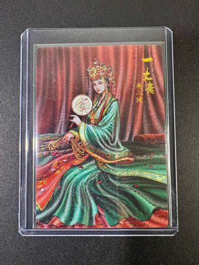 NO.19 好又多金牌大场，新店点关注不迷路！每周一站式配齐，方便凑单！（周6晚8点截拍，卖家送拍0抽成！） - 【168/200编】鼎好卡牌 水浒特卡 嫁衣版扈三娘 粗闪