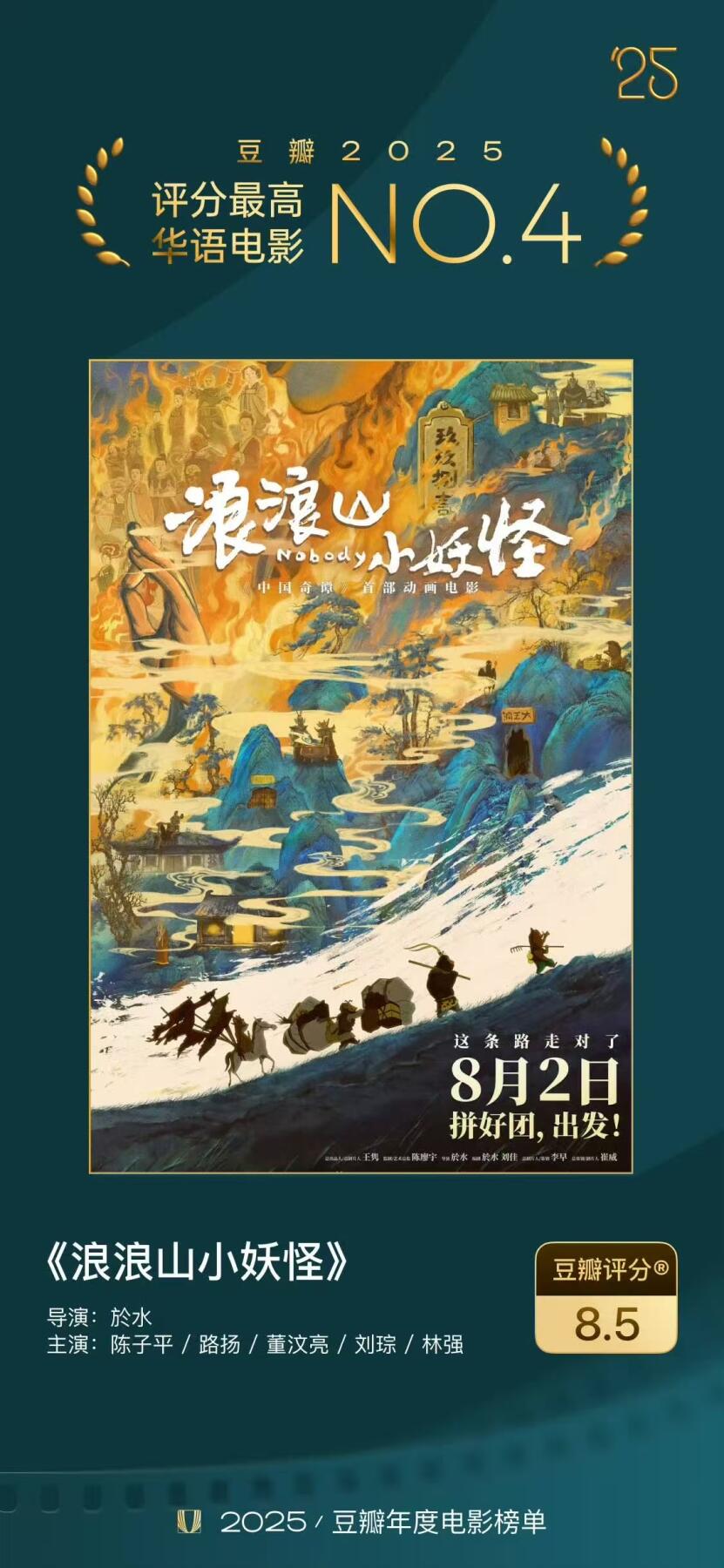 零元拍：《浪浪山小妖怪》编剧兼导演於水亲笔签绘“做自己”片方官方立牌！