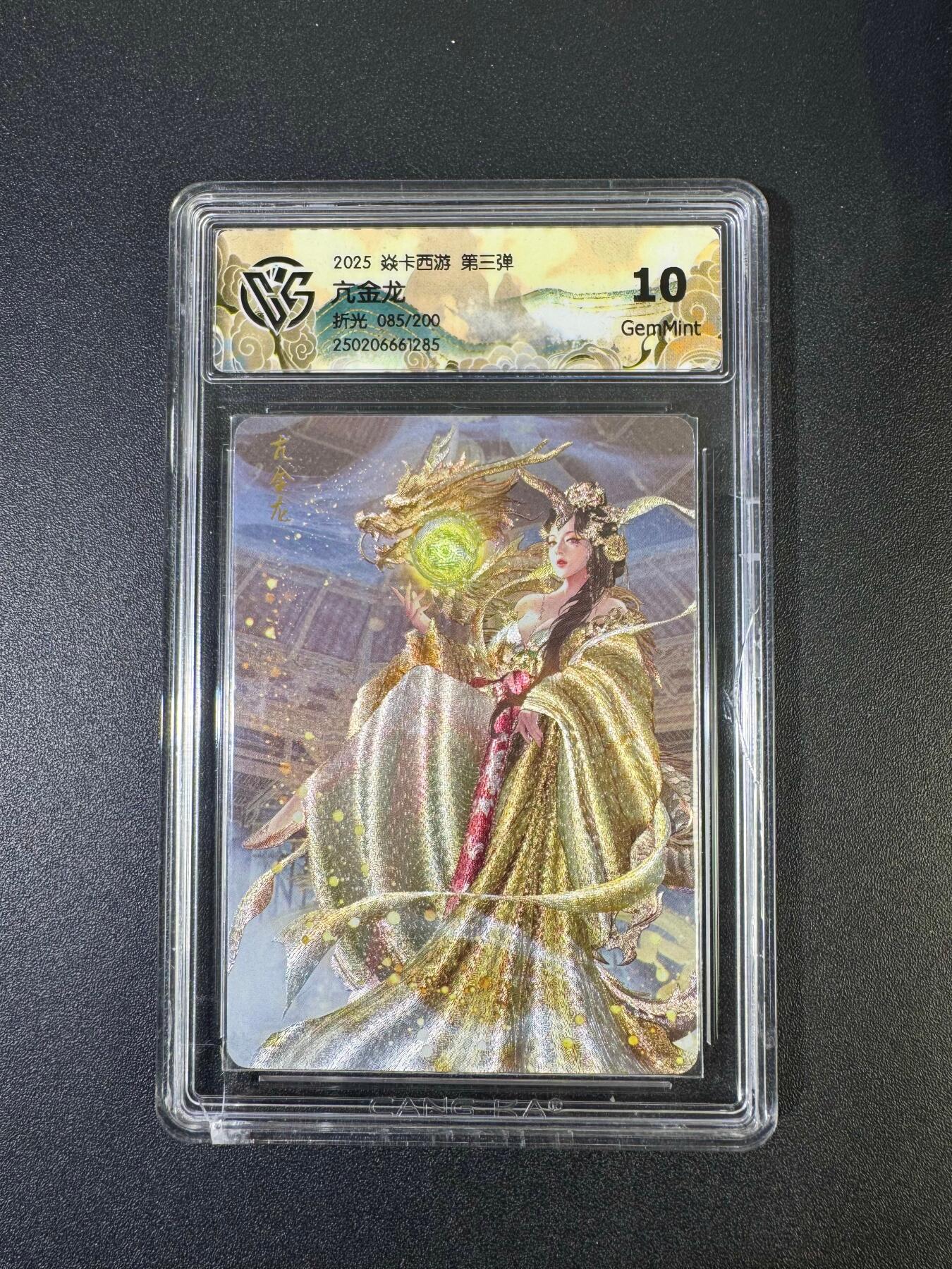 NO.19 好又多金牌大场，新店点关注不迷路！每周一站式配齐，方便凑单！（周6晚8点截拍，卖家送拍0抽成！） 【85/200编】焱卡 西游 亢金龙 粗闪 10G