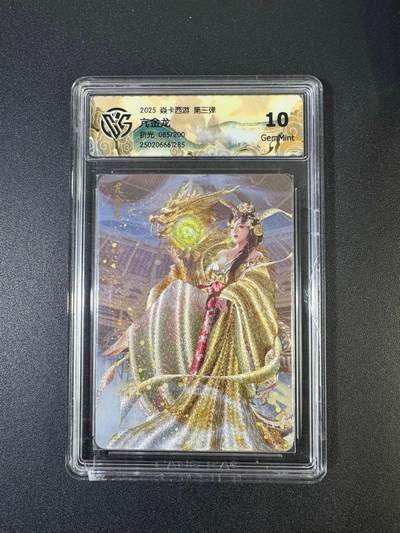 NO.19 好又多金牌大场，新店点关注不迷路！每周一站式配齐，方便凑单！（周6晚8点截拍，卖家送拍0抽成！） - 【85/200编】焱卡 西游 亢金龙 粗闪 10G