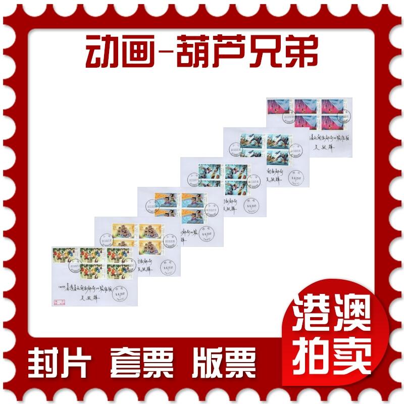 2026年01月03日19:30海外、大陆、澳门、香港邮政精品首日实寄封拍卖专场