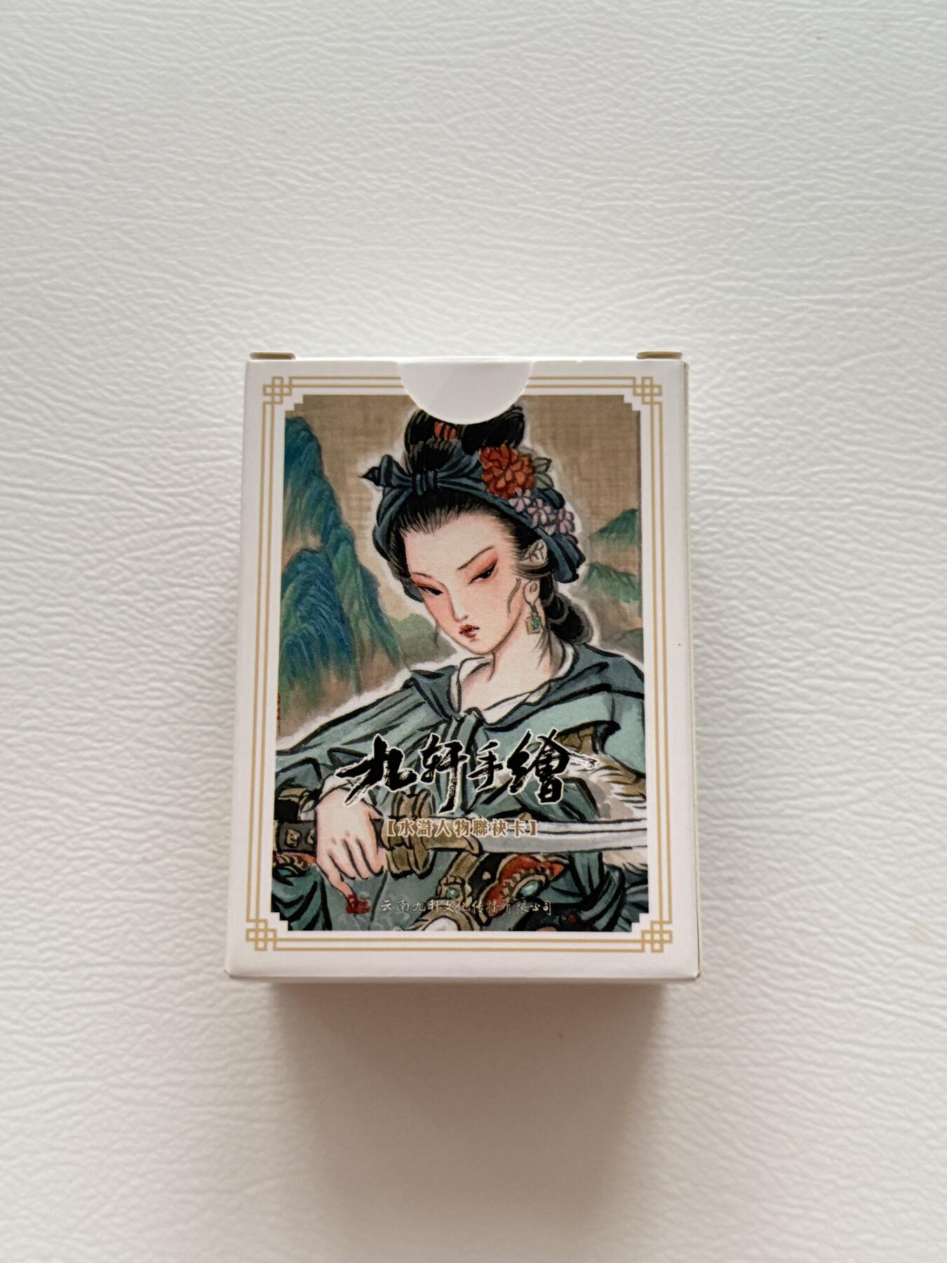 NO.19 好又多金牌大场，新店点关注不迷路！每周一站式配齐，方便凑单！（周6晚8点截拍，卖家送拍0抽成！） 【套卡】九轩手绘 梁山水浒人物普套卡 包括最美扈三娘等  画师：戴敦邦、李云中、不二猿等