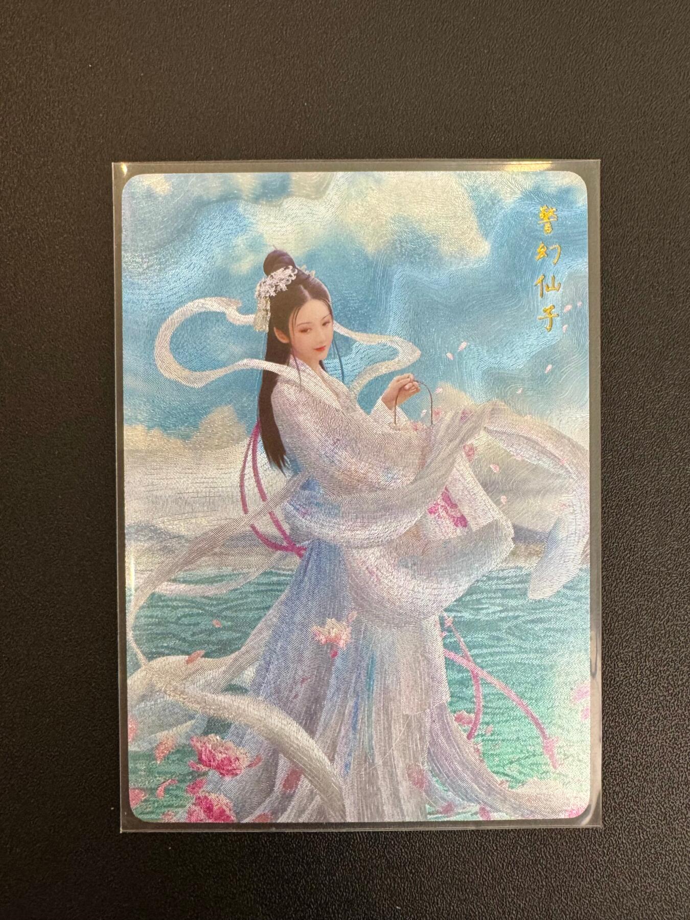 NO.19 好又多金牌大场，新店点关注不迷路！每周一站式配齐，方便凑单！（周6晚8点截拍，卖家送拍0抽成！） 燎原卡牌 梦回红楼特卡警幻仙子 粗闪 1张