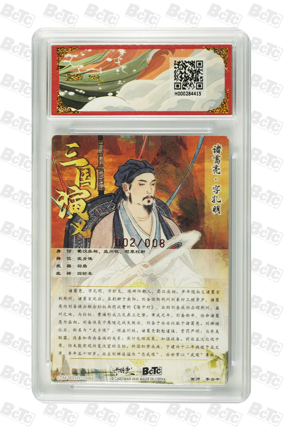 亡灵潮玩 马年首场 1月5日20点截拍 【亲签限编】李云中 诸葛亮 上色 亲签限编粗闪 PRISTINE 2/8