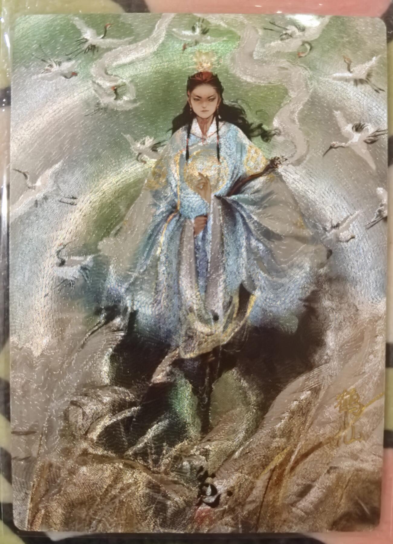 丫丫卡拍--23期部分残留拍品快速结束（12月26日22点截拍） 【限编】卡联社-鹤仙