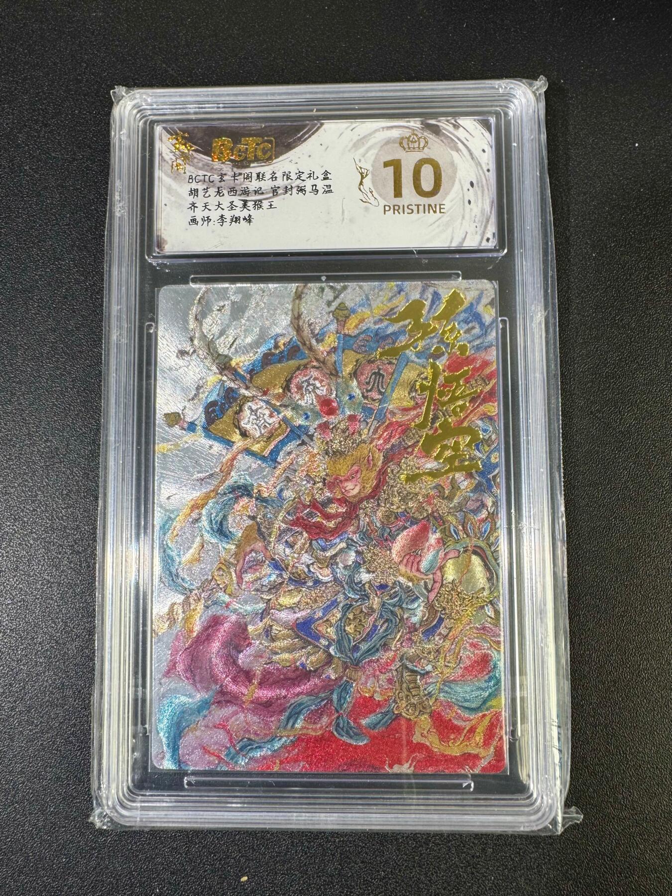 NO.19 好又多金牌大场，新店点关注不迷路！每周一站式配齐，方便凑单！（周6晚8点截拍，卖家送拍0抽成！） 【爆金】玄卡阁 西游 李翔峰 齐天大圣美猴王 粗闪