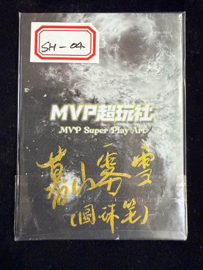 粤A卡牌第24期（1月4日22:00截拍） 【手绘卡】SH-04 画师：暮山雾雪