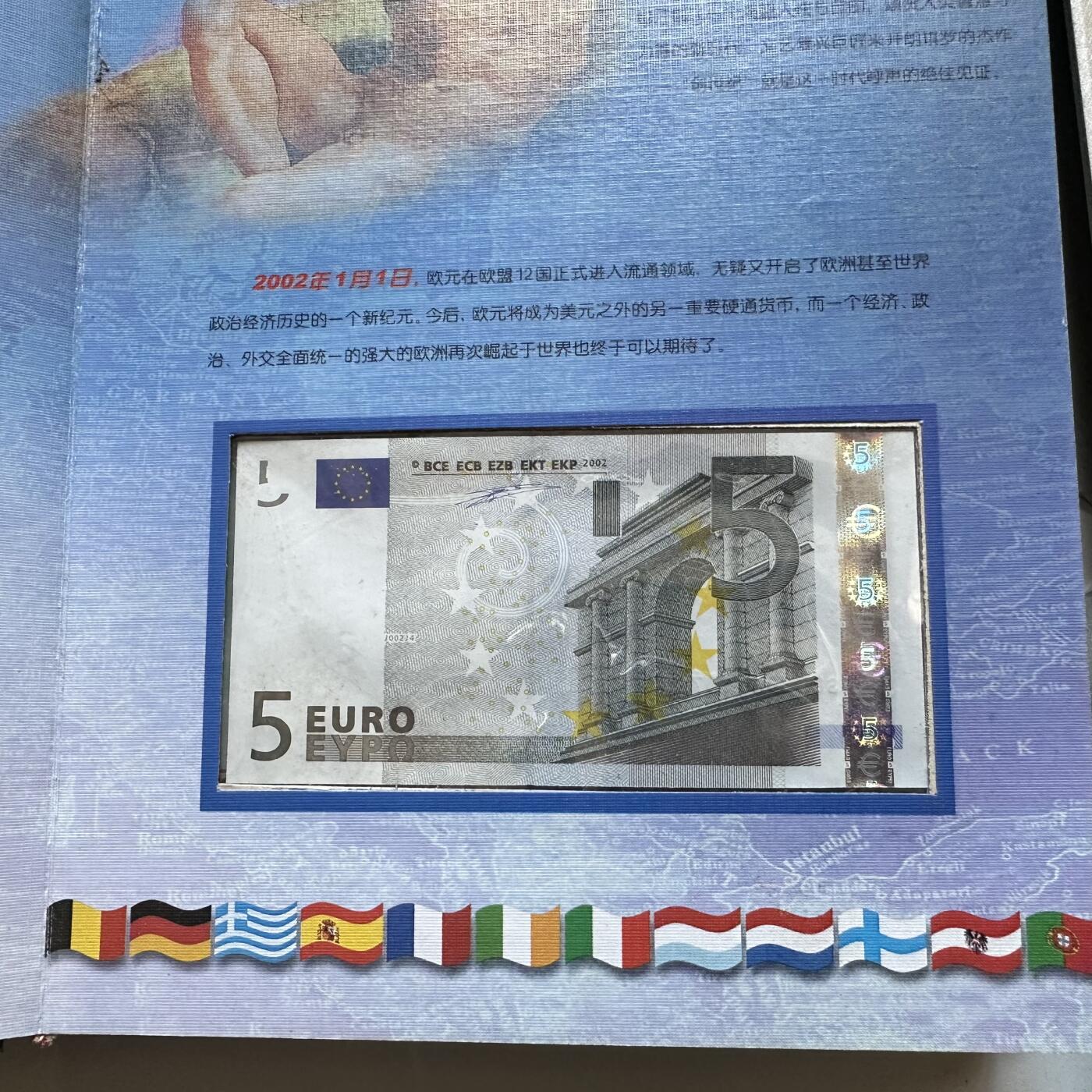 🌹外币初藏🌹🐯2025年第146场  每周二四六晚8️⃣点 接代拍 欧元时代钱币邮票珍藏册 5欧元连体美钞