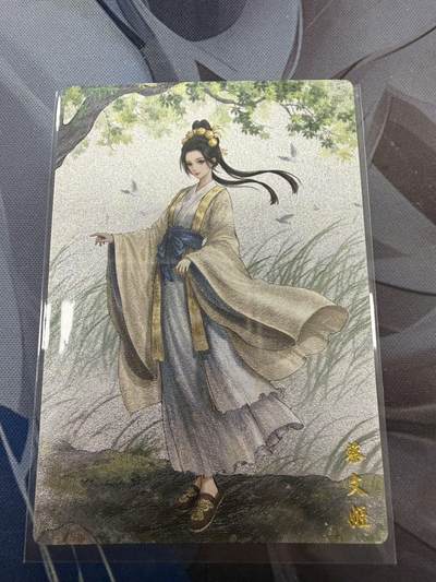 秋萤阁第39期 (12月30日周二晚上21点截拍，欢迎竞拍)  - 山河潮玩 华夏惊鸿录 蔡文姬 裸卡