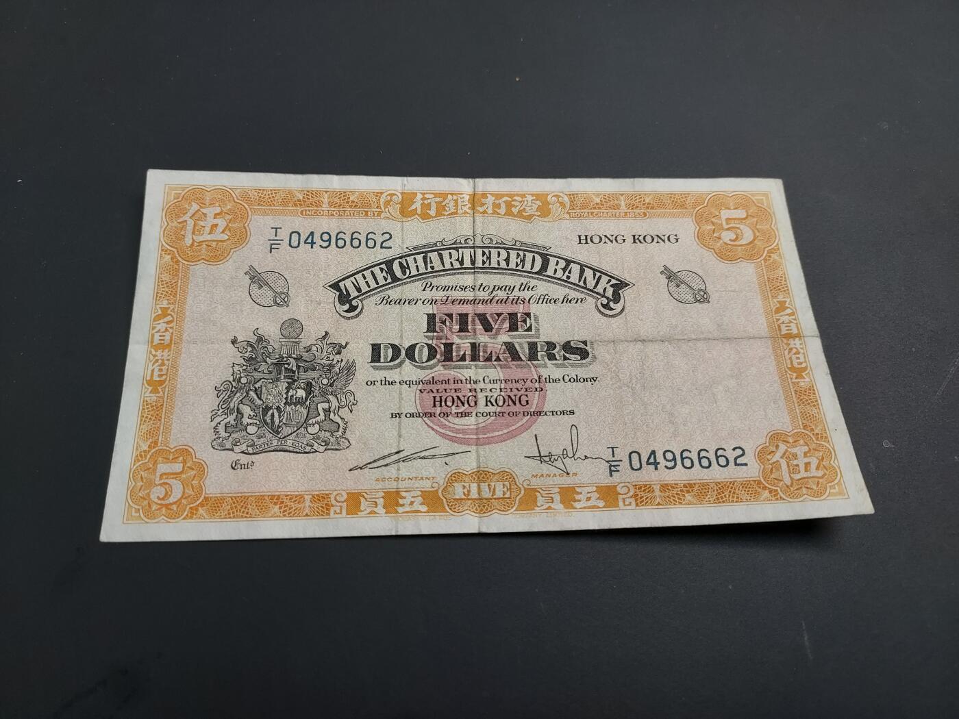 博彦收藏   1月3日 8点钱币专场 全场包邮 香港 渣打黄锁匙 5元 流通好品