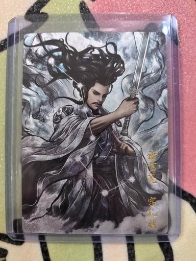 丫丫卡拍--23期部分残留拍品快速结束（12月26日22点截拍） - 【卡德曼36编背卡】《张建东》诸葛亮 粗闪 编号随机