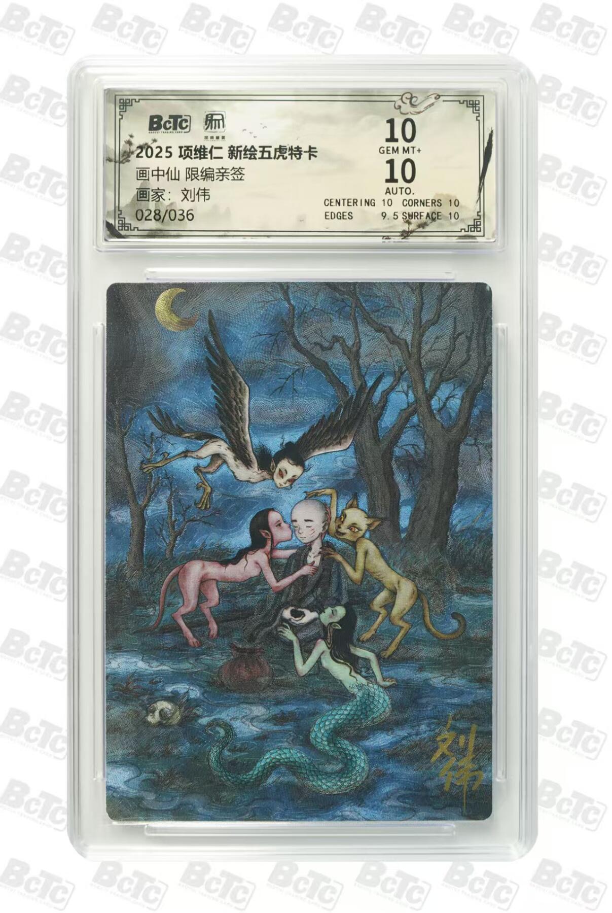 NO.19 好又多金牌大场，新店点关注不迷路！每周一站式配齐，方便凑单！（周6晚8点截拍，卖家送拍0抽成！） 【28/36编亲签】昆仑万象 刘伟亲签 画中仙 粗闪 双10