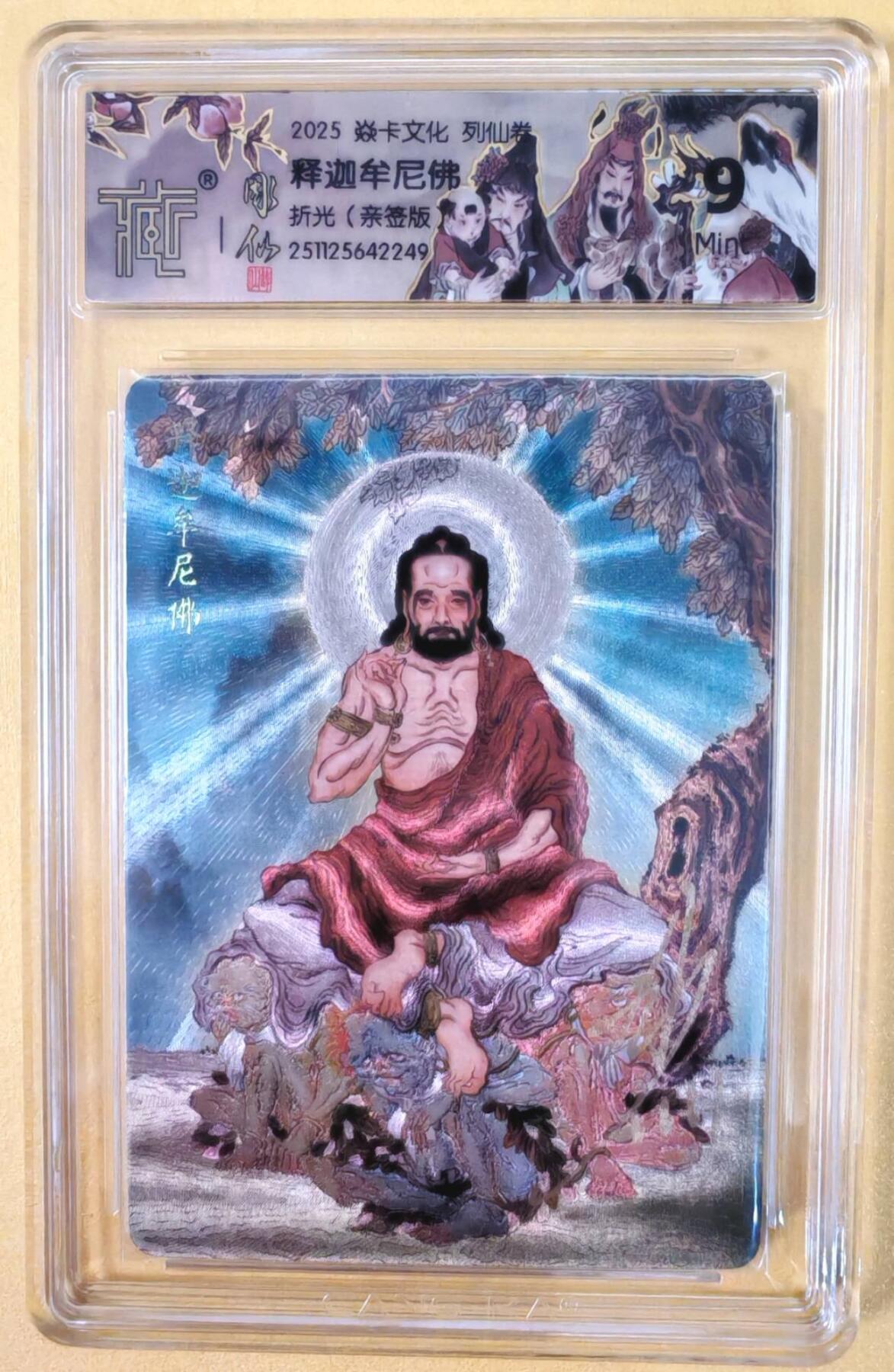 趣卡卡拍No.22期（无佣金免手续费，分享成交有奖） 【联名标签，签名评级卡】焱卡文化-彫仙 列仙卷-释迦摩尼佛 亲签评级卡