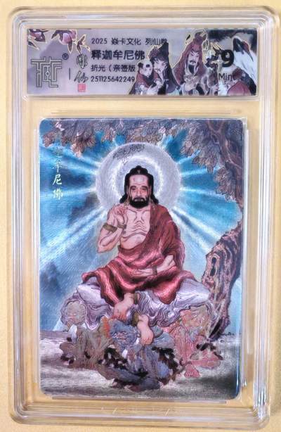 趣卡卡拍No.22期（无佣金免手续费，分享成交有奖） - 【联名标签，签名评级卡】焱卡文化-彫仙 列仙卷-释迦摩尼佛 亲签评级卡