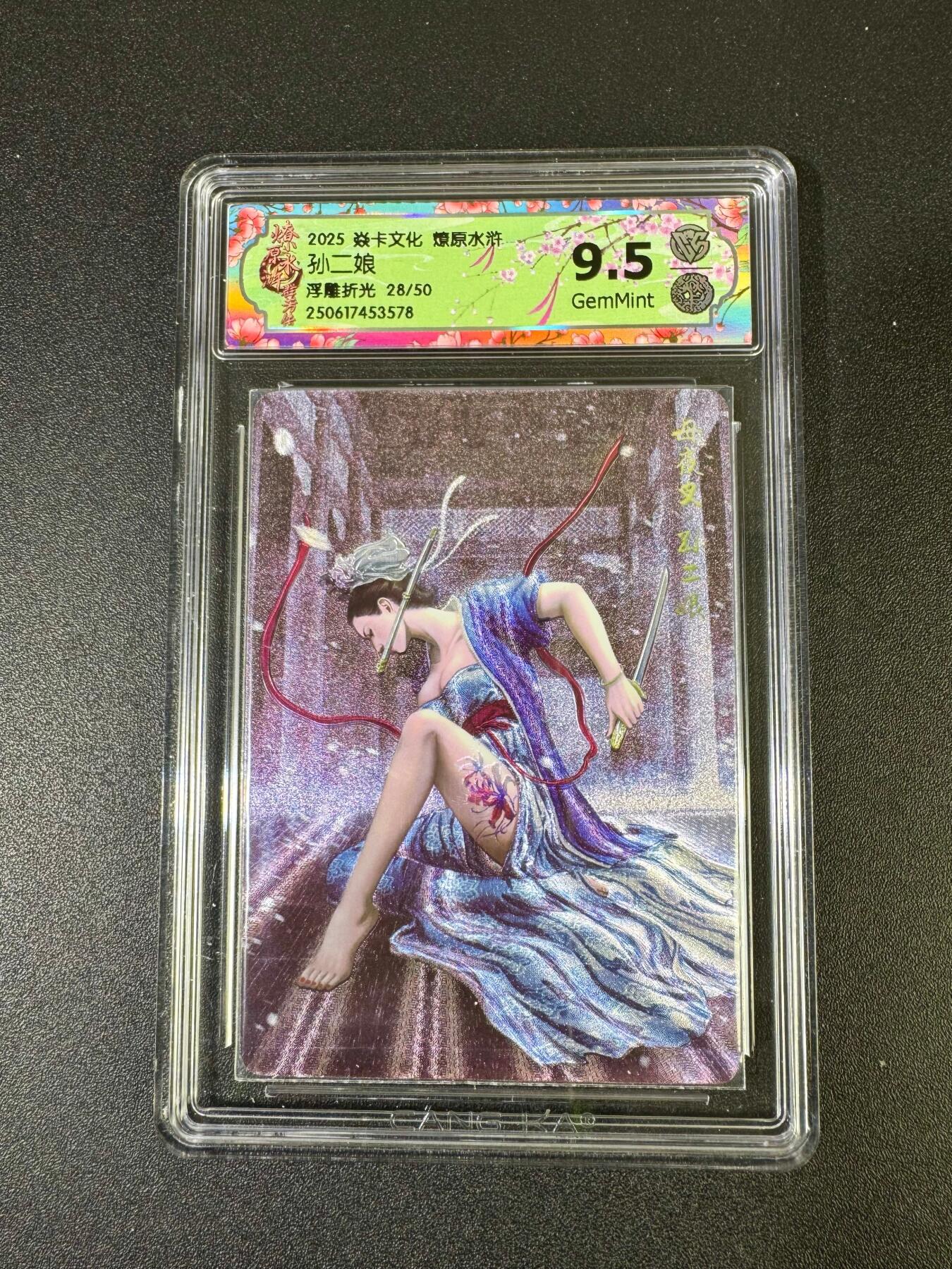 NO.19 好又多金牌大场，新店点关注不迷路！每周一站式配齐，方便凑单！（周6晚8点截拍，卖家送拍0抽成！） 【28/50编】焱卡 燎原水浒 黄子鉴 孙二娘 浮雕折光 9.5G