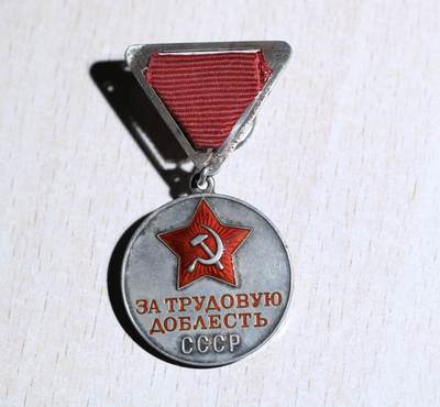 大猫徽章拍卖第285期 - 苏联早期小时挂劳动英勇奖章