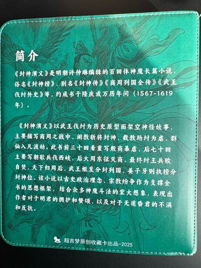 NO.19 好又多金牌大场，新店点关注不迷路！每周一站式配齐，方便凑单！（周6晚8点截拍，卖家送拍0抽成！） - 【卡册】超吉梦 天命封神 官方9宫D环卡册 全新