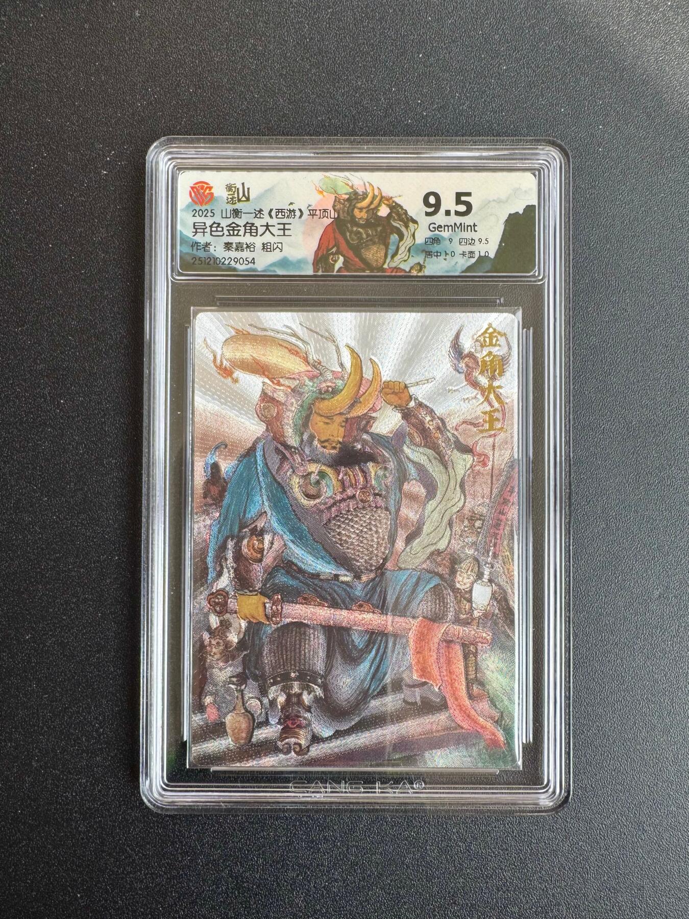 NO.19 好又多金牌大场，新店点关注不迷路！每周一站式配齐，方便凑单！（周6晚8点截拍，卖家送拍0抽成！） 山衡一述 西游 秦嘉裕 异色金角大王 粗闪 9.5G