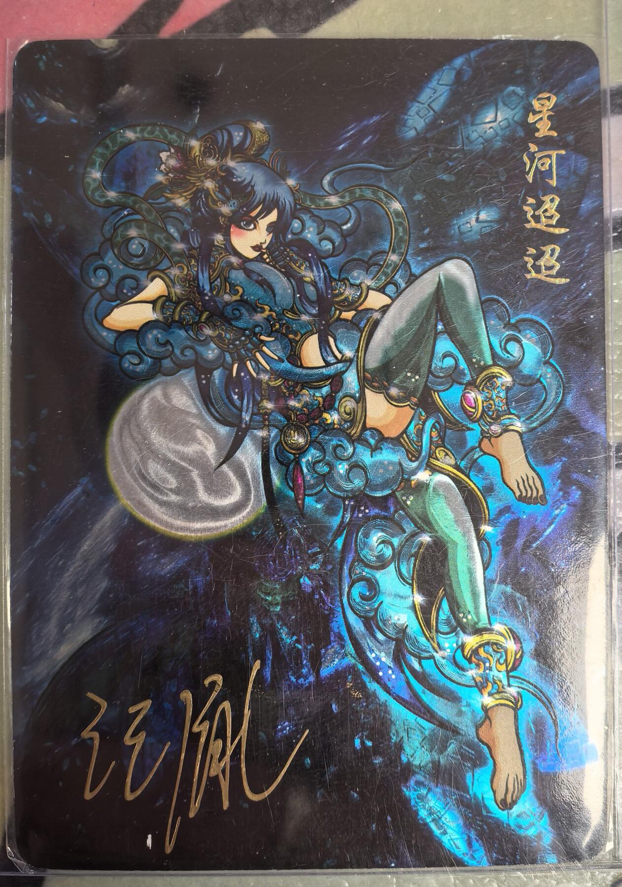 丫丫卡拍--23期部分残留拍品快速结束（12月26日22点截拍） 【亲签】星河迢迢《汪胤》