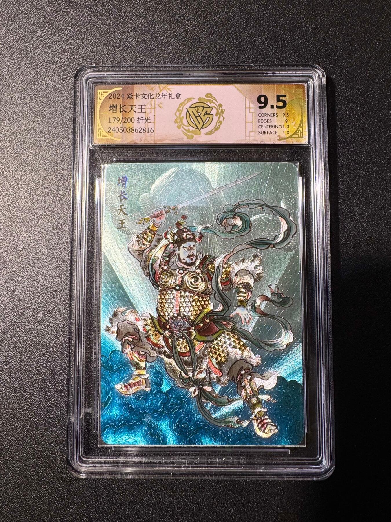 NO.19 好又多金牌大场，新店点关注不迷路！每周一站式配齐，方便凑单！（周6晚8点截拍，卖家送拍0抽成！） 【179/200编】焱卡 贾志鹏 增长天王 粗闪 9.5分