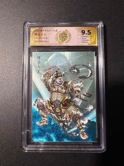 NO.19 好又多金牌大场，新店点关注不迷路！每周一站式配齐，方便凑单！（周6晚8点截拍，卖家送拍0抽成！） - 【179/200编】焱卡 贾志鹏 增长天王 粗闪 9.5分