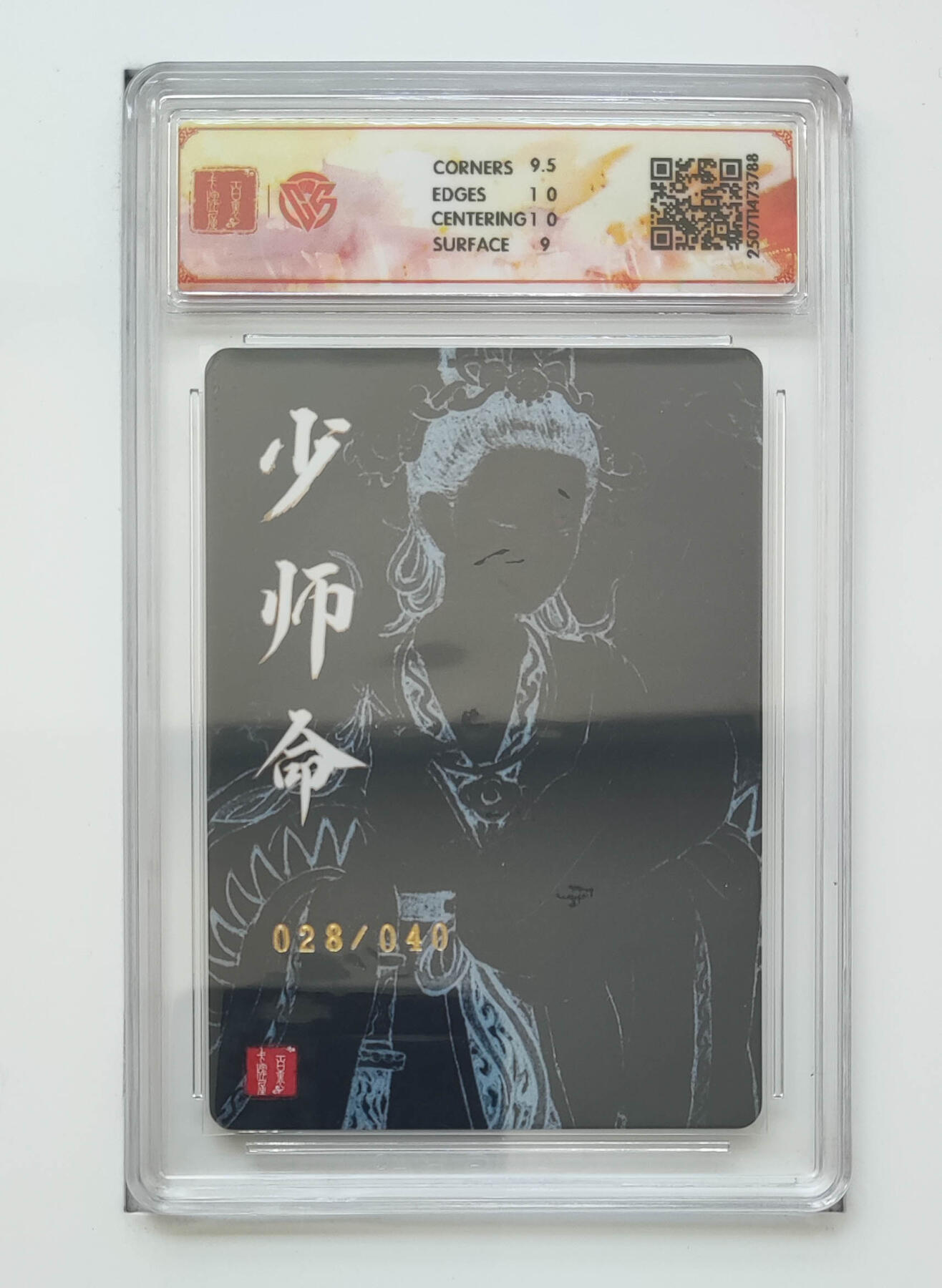 亡灵潮玩 马年首场 1月5日20点截拍 【亲签】非严 少师命 28/40