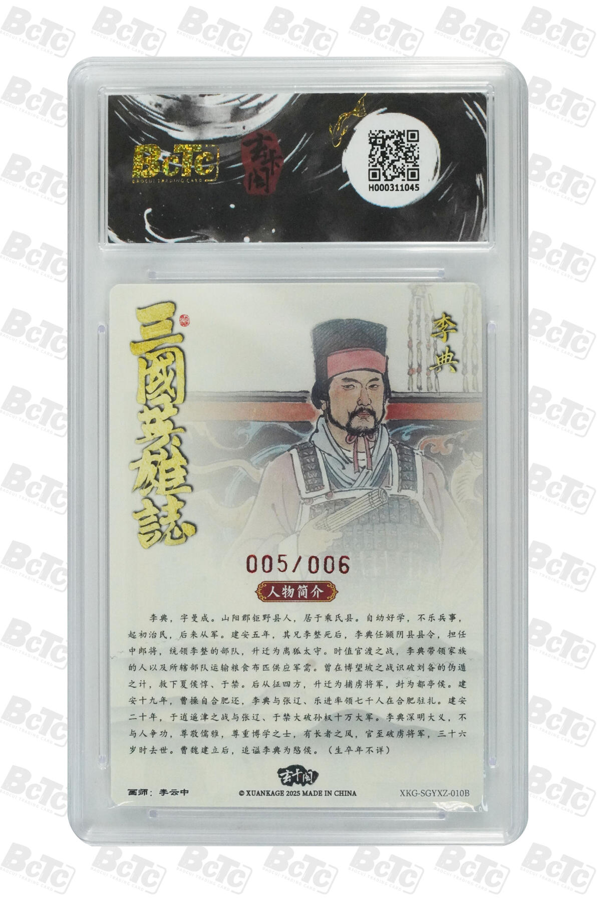 亡灵潮玩 马年首场 1月5日20点截拍 【亲签】李云中 李典白背（亲签版） GEM MT+ 5/6