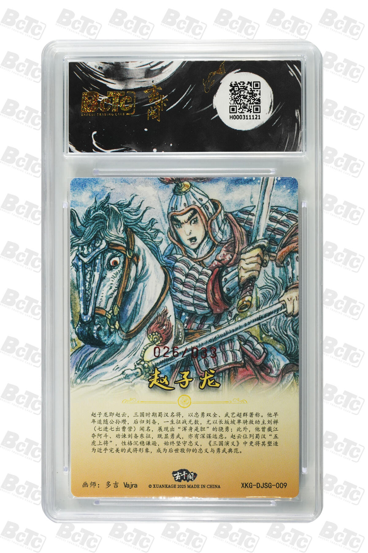 亡灵潮玩 马年首场 1月5日20点截拍 【亲签】多吉Vajra 赵子龙（亲签版） PRISTINE 26/33