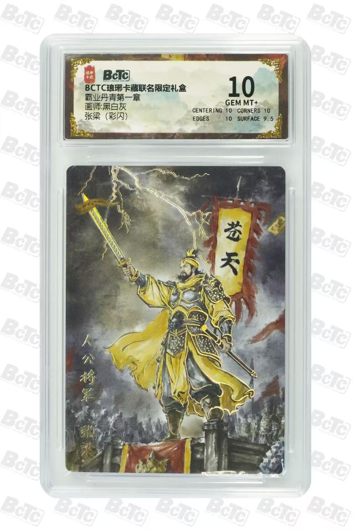 秋萤阁第39期 (12月30日周二晚上21点截拍，欢迎竞拍)  琅琊卡藏 张梁 闪彩 10分